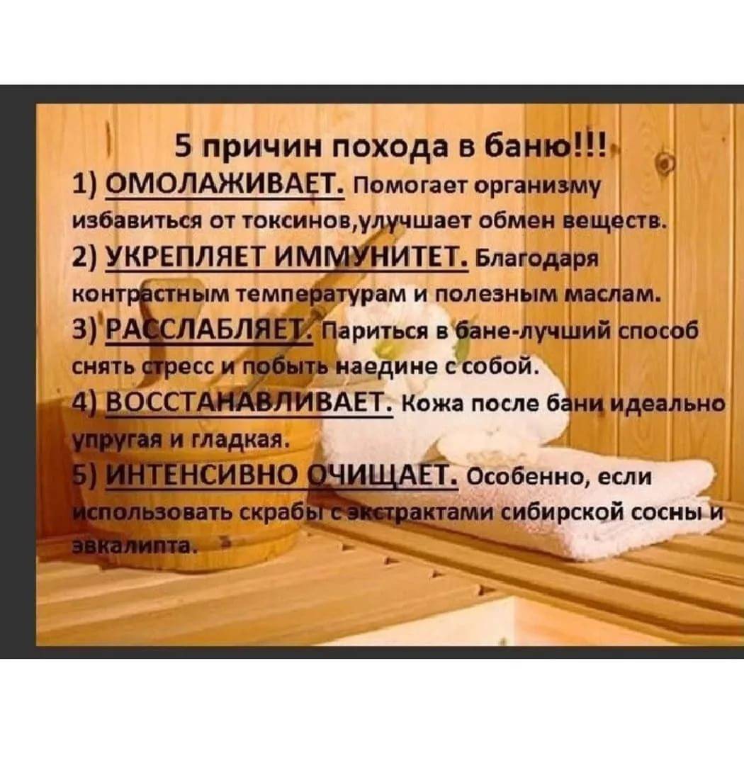 Как париться веником в бане?