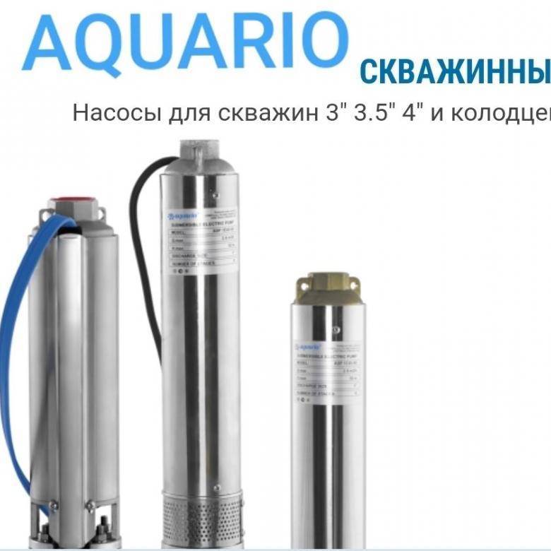 Насос акварио скважинный: технические характеристики моделей | гидро гуру
 adblockrecovery.ru