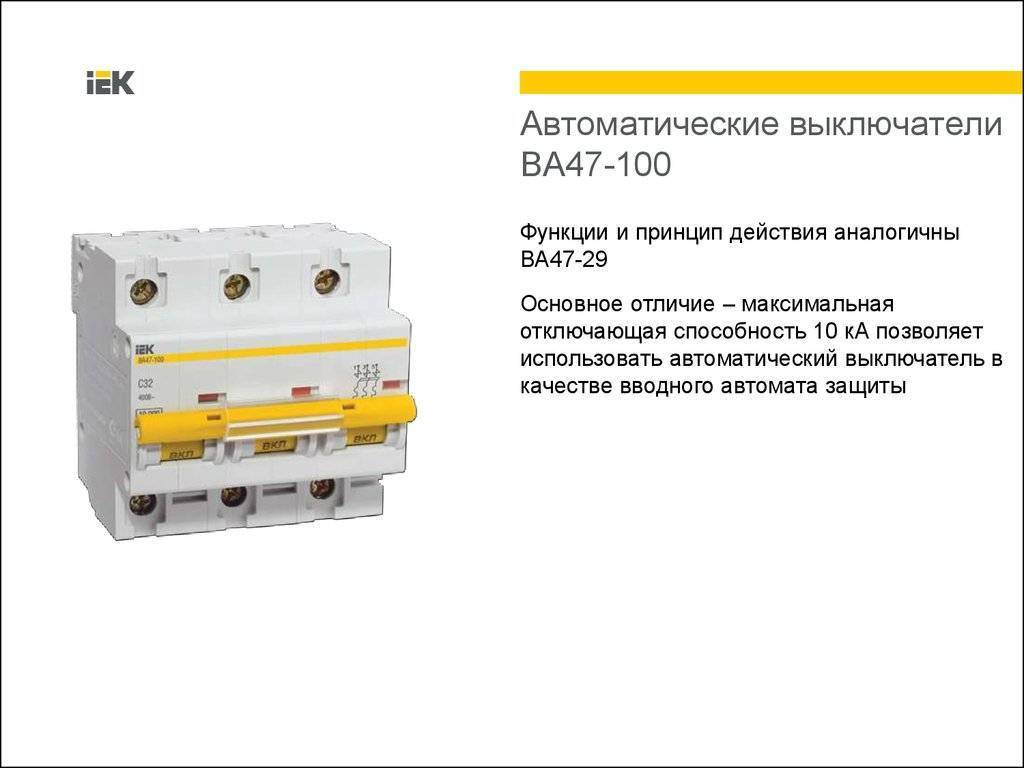 Автоматический выключатель ва 47 29: расчет номинального тока, износостойкость и технические характеристики