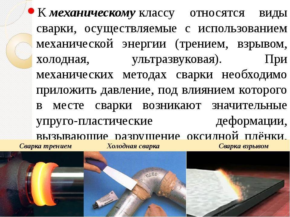 Холодная сварка: что это такое, разновидности