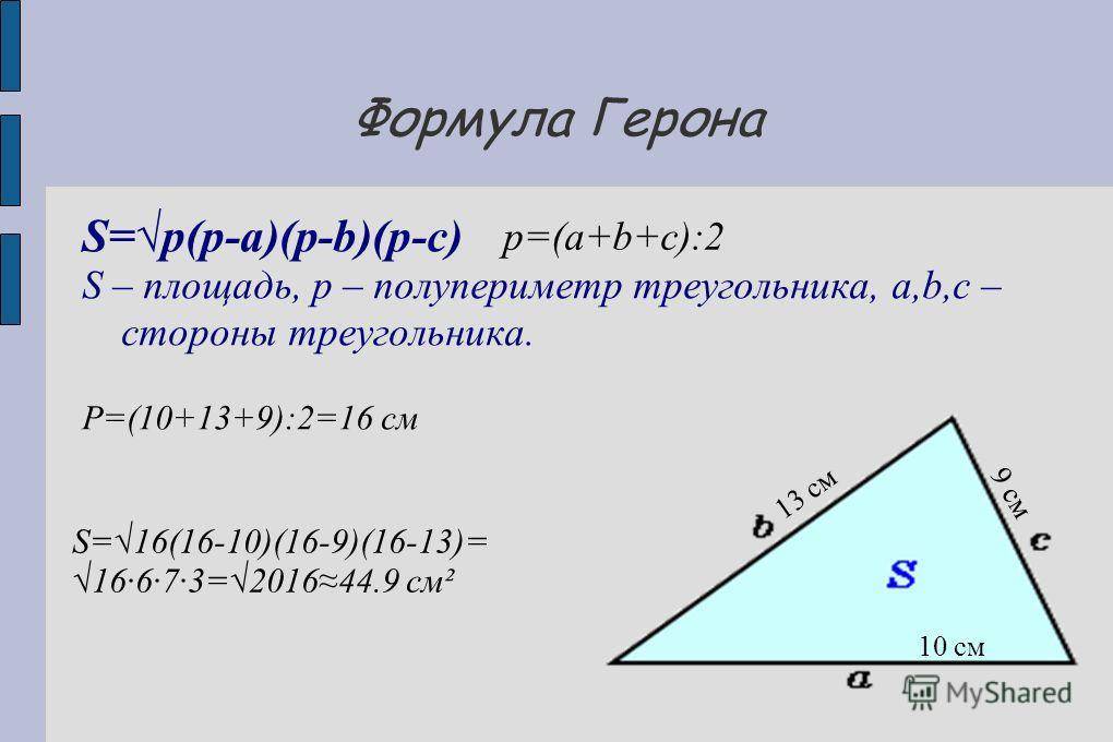 Решение площади треугольника по
