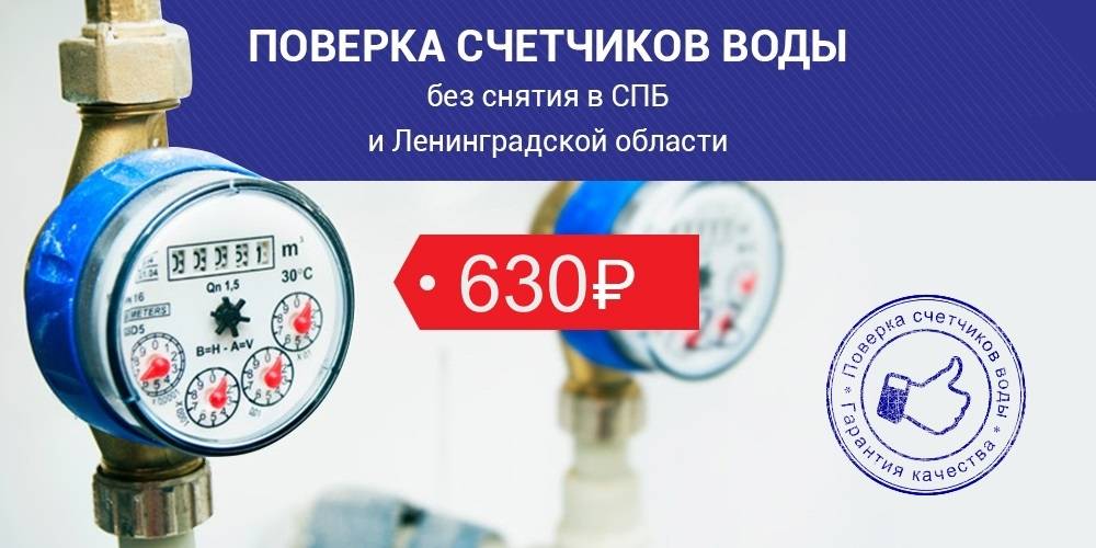 Сколько стоит метрологическая проверка счетчиков воды на дому без снятияи как сделать своими руками