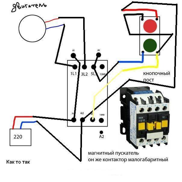 Схема подключения магнитного пускателя на 220в