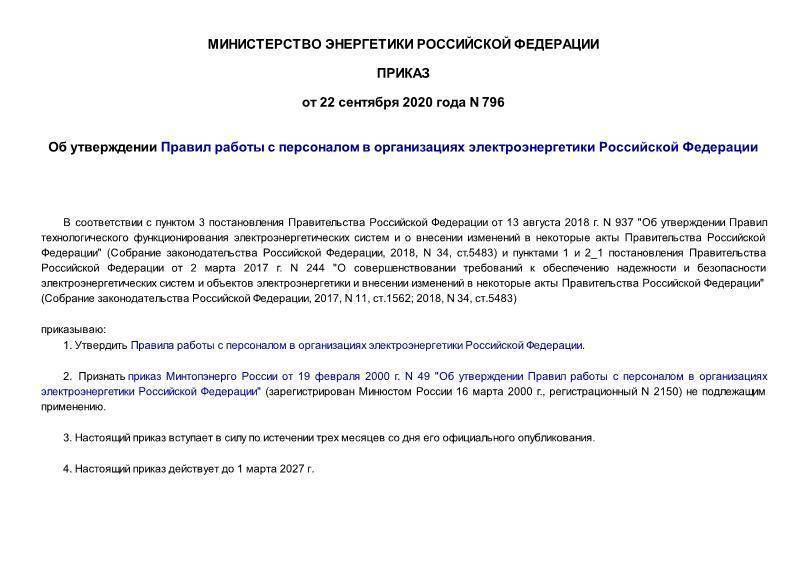 Общие положения постановления Правительства РФ “Об утверждении Правил пользования системами коммунального водоснабжения и канализации”