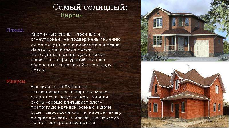 Сруб или кирпичный дом: что лучше и дешевле, характеристики материалов - 1drevo.ru