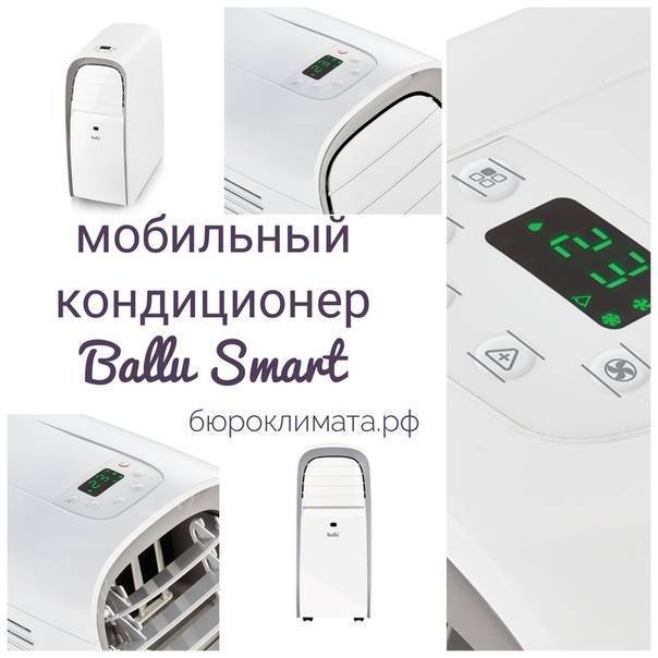 Рейтинг мобильных кондиционеров. Мобильные кондиционеры Kibor. Ballu Smart Wind BPAC-09 SW/n1. Кондиционер редмонд напольный. Напольный кондиционер Uniel.