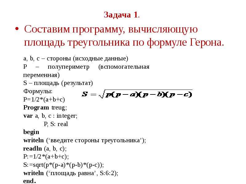 Калькулятор площади треугольника по всем формулам расчета
