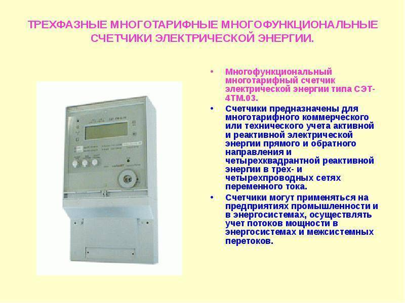 Однофазный счетчик электроэнергии: выбор, замена старого