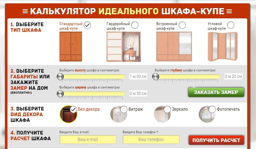 Расчёт шкафа купе - mebeldok.com