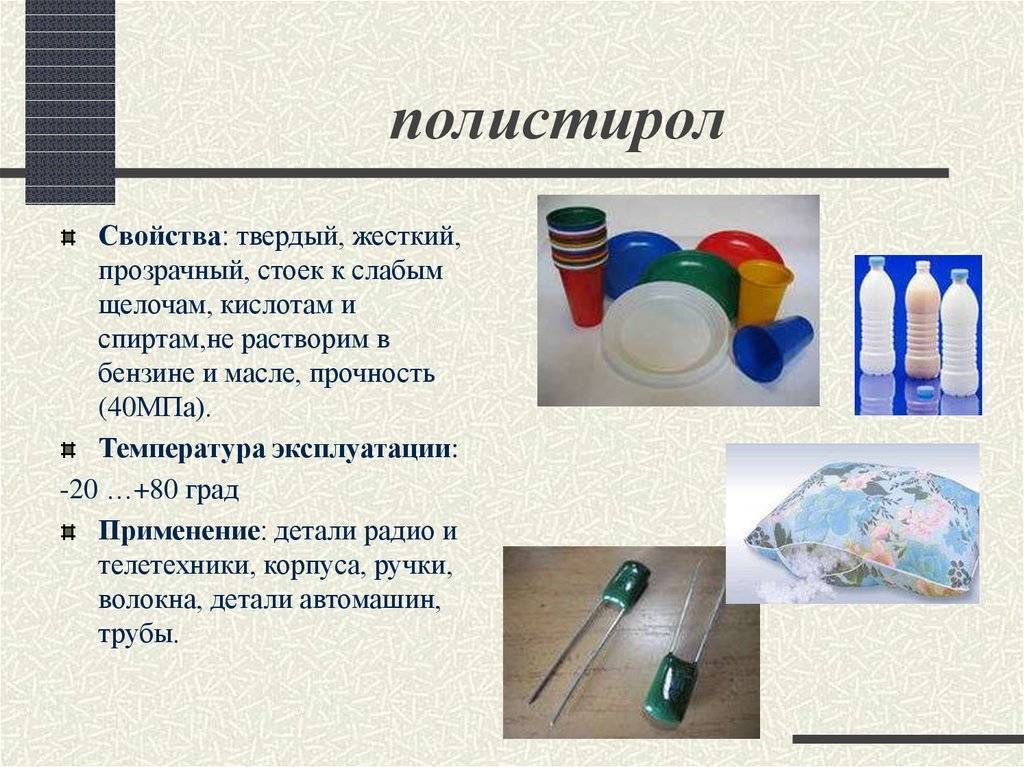 Полистирол презентация по химии