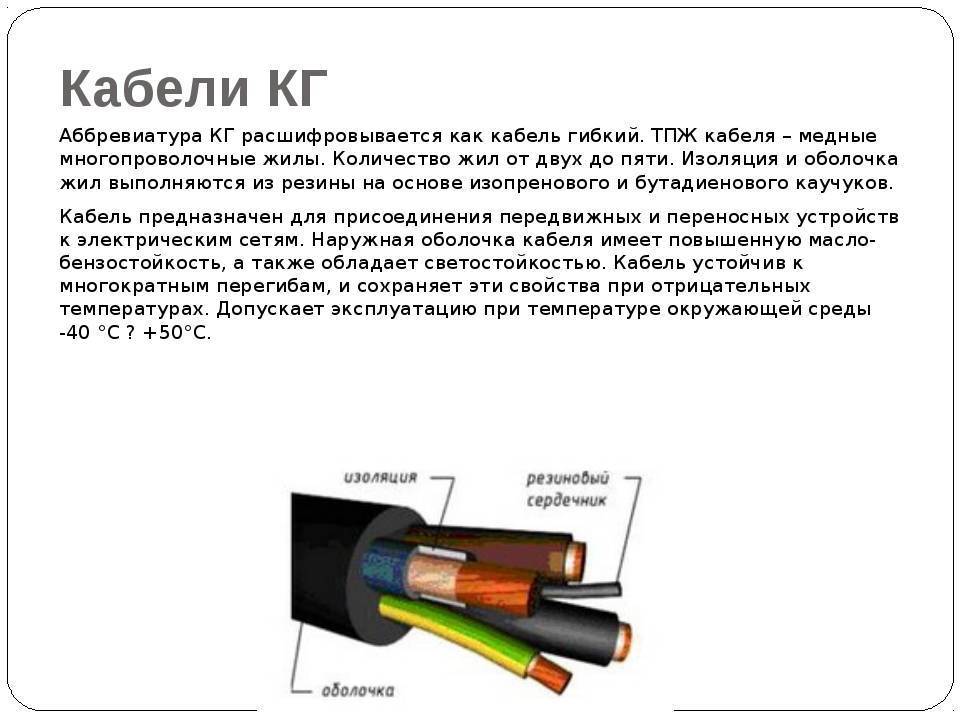 Технические характеристики кабеля ркгм