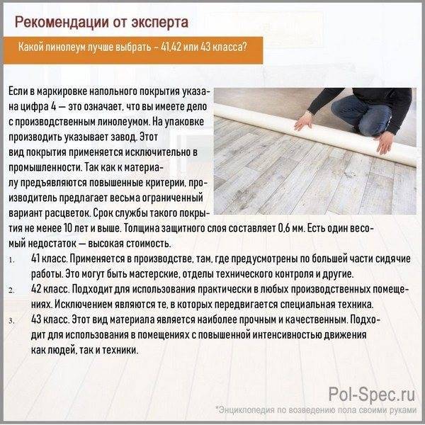 Какой линолеум лучше для дома: на какой основе лучше линолеум