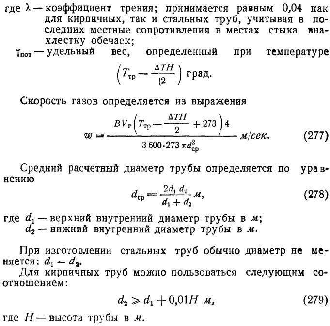 Способы расчета диаметра дымохода для печи на дровах
