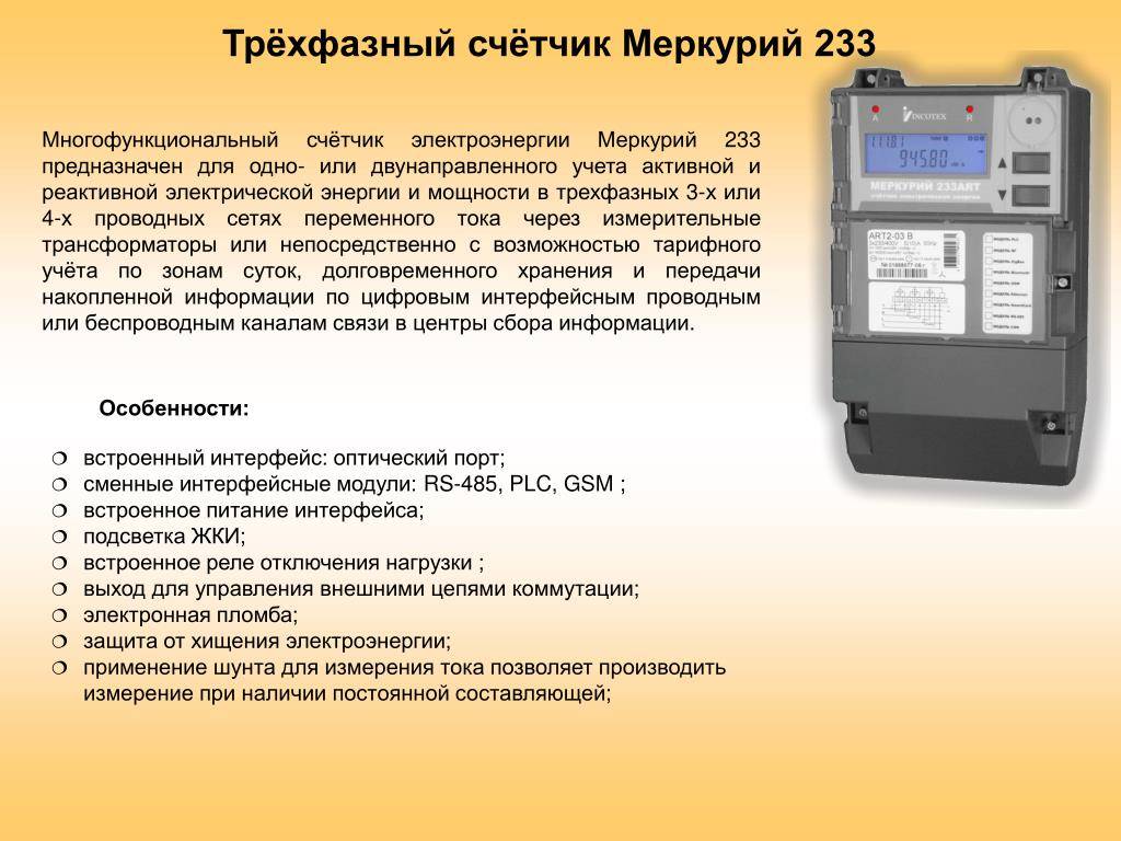 Счетчик меркурий 230: технические характеристики, схема подключения, модификации