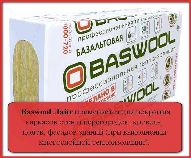 Baswool стандарт 50