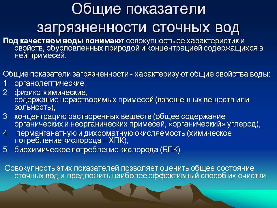 Сточные воды это: классификация (поверхностные, ливневые), правила приема в городскую канализацию, флокулянты для биоочистки, утилизация. разбавление сточных вод