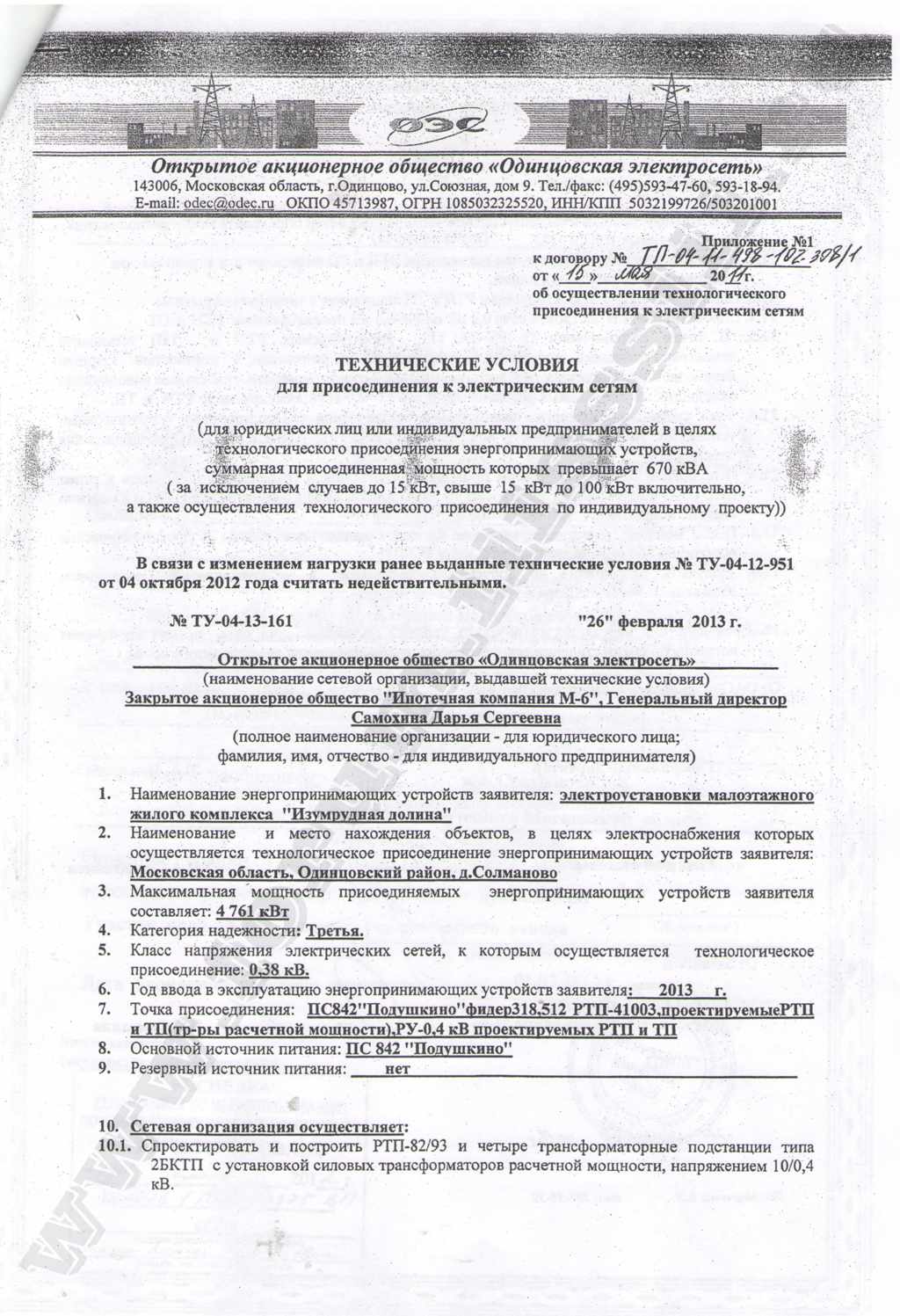 Подключение электричества к частному дому 15 квт