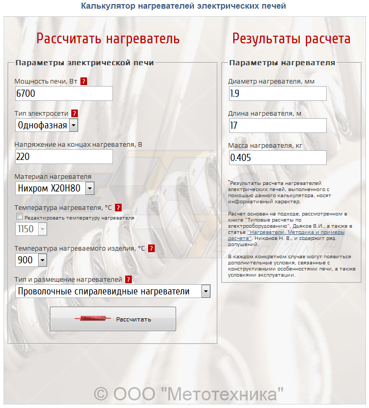 Расчёт муфельных печей: спирали, фехрали, нагреватели