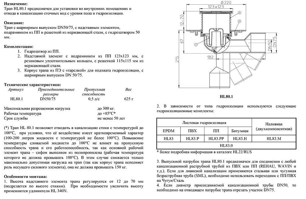 Подключение трапа к канализационной трубе схема