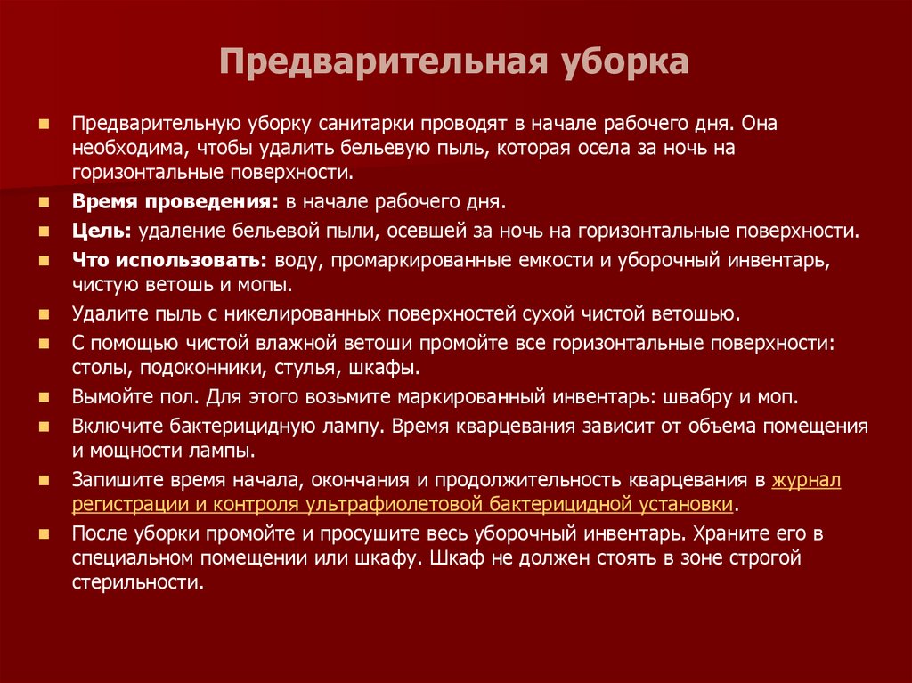 Уборка по санпин в 2023 году – новые требования | права потребителя в 2023 году