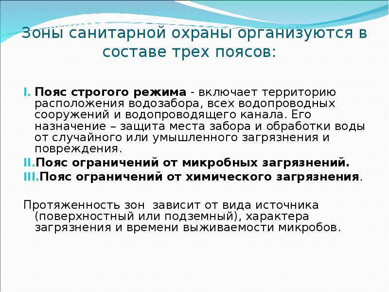 Vodoshah.ru - санпин 2.1.4.1110-02 зоны санитарной охраны источников водоснабжения и водопроводов питьевого назначения