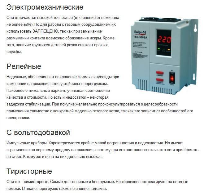 Какой стабилизатор напряжения лучше для газового котла: как можно выбрать хороший, подобрать электронный, выбор нужной мощности
