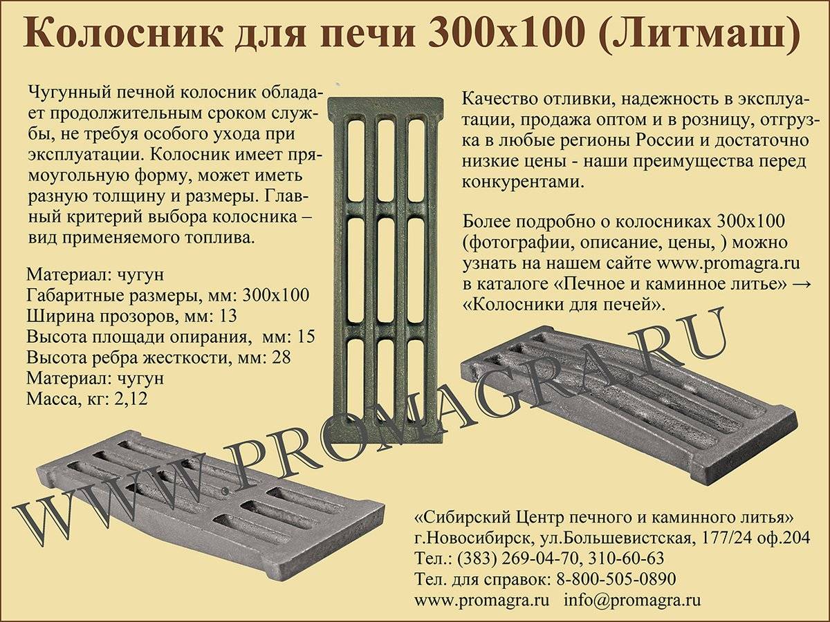 Колосник для печи: выбираем лучшие чугунные колосники