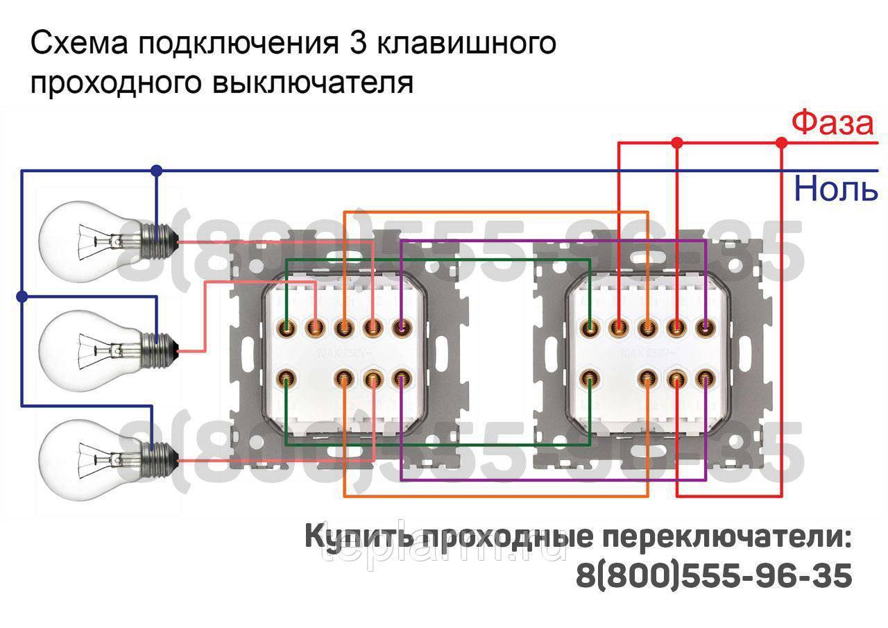 Подключение проходного выключателя схема с двух мест - tokzamer.ru