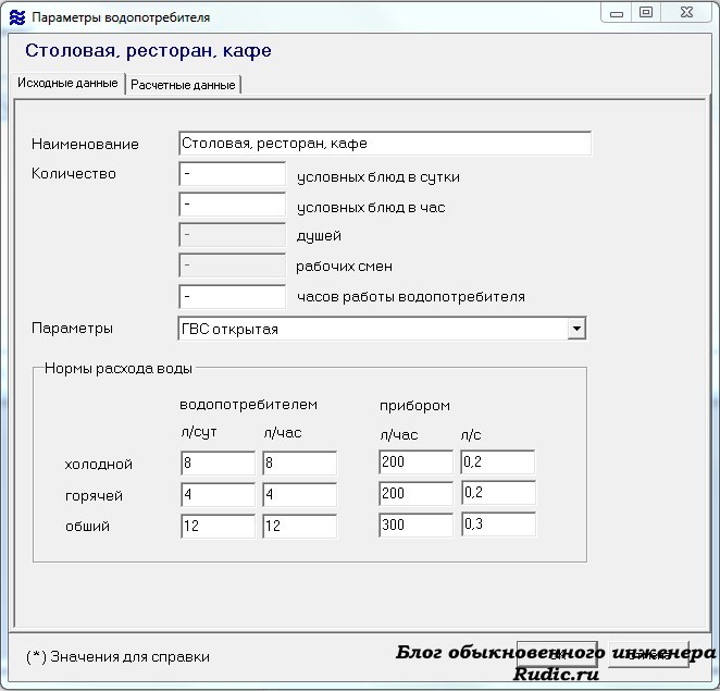 Расчет водопотребления и водоотведения по новому сп образец калькулятор