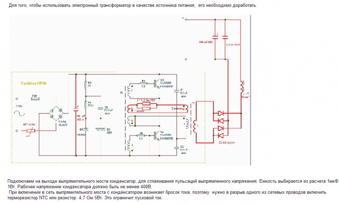 Переделка китайского электронного трансформатора в блок питания – et190l схема подключения