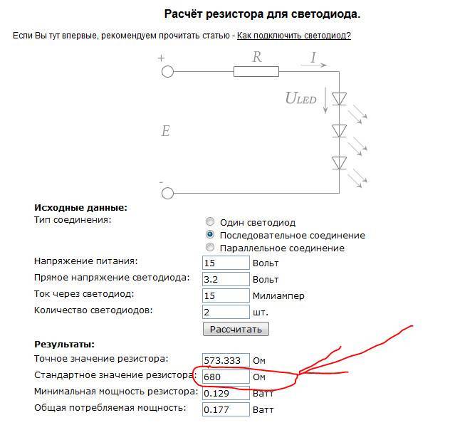 Расчёт резистора для светодиода, формулы и калькулятор