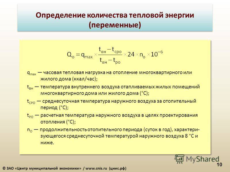 Тепловая энергия: единицы измерения и их правильное использование.