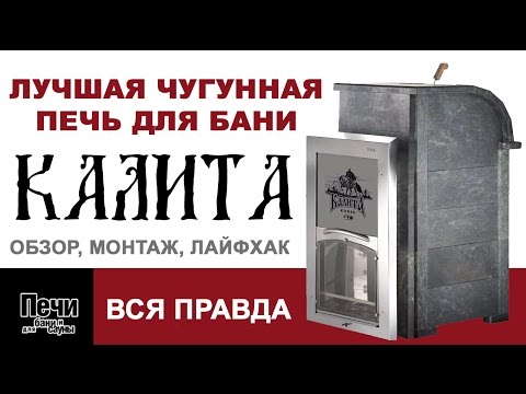 Чугунная печь для бани — особенности, преимущества, полезные советы при выборе