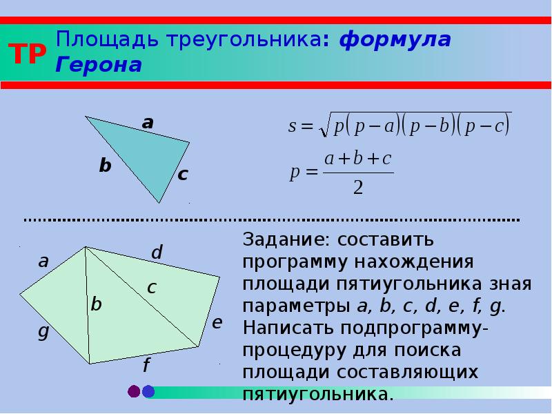 Как посчитать площадь земельного участка треугольной формы калькулятор | domprava76.ru