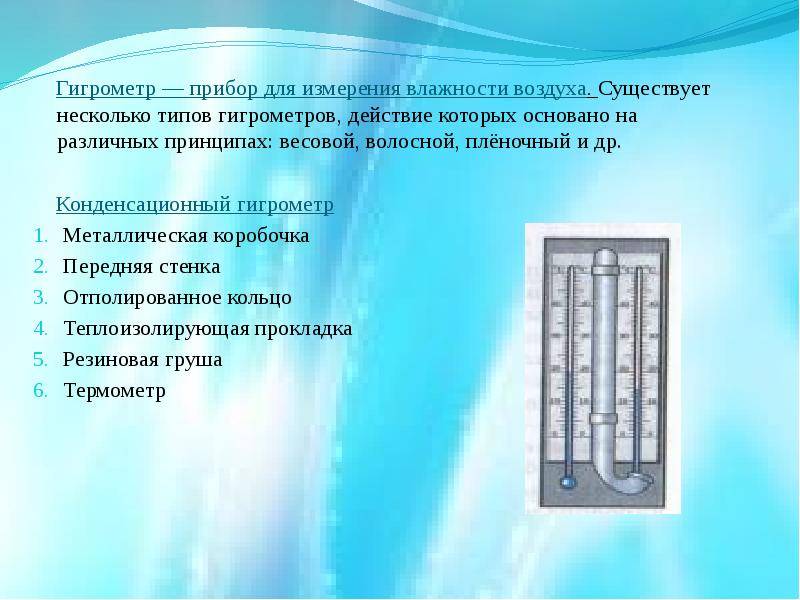 Рейтинг гигрометров для квартиры и бани: лучшие модели по качеству и надежности — ichip.ru