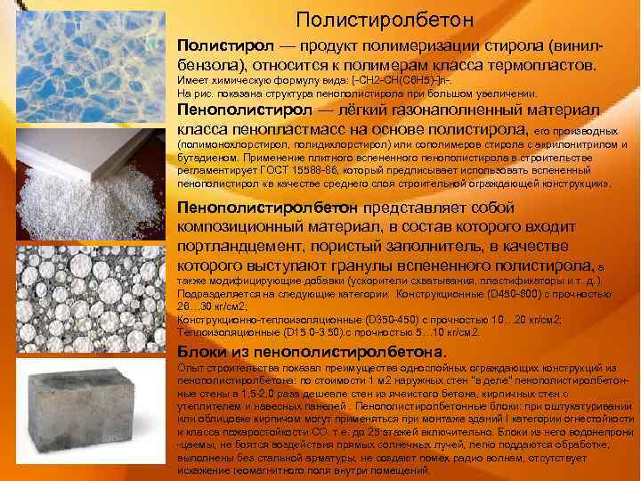 Полистирол листовой, его свойства и применение