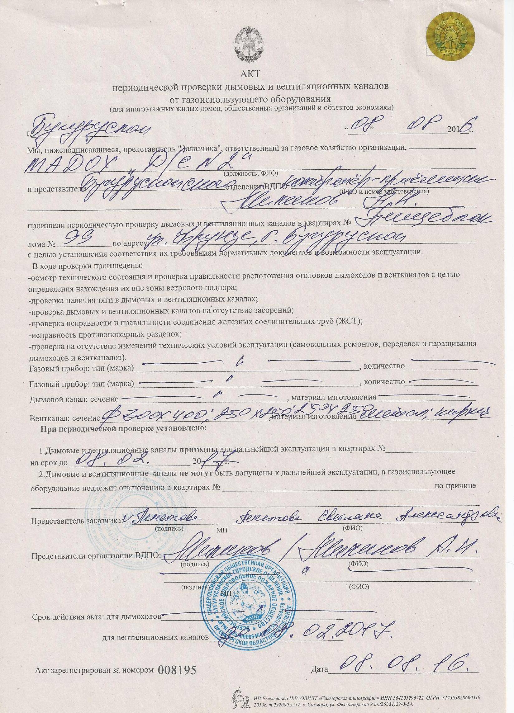 Акт проверки работы вентиляции - образец каналов, эффективности, системы, для роспотребнадзора