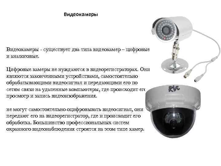 Типы камер видеонаблюдения: купольные, корпусные и модульные