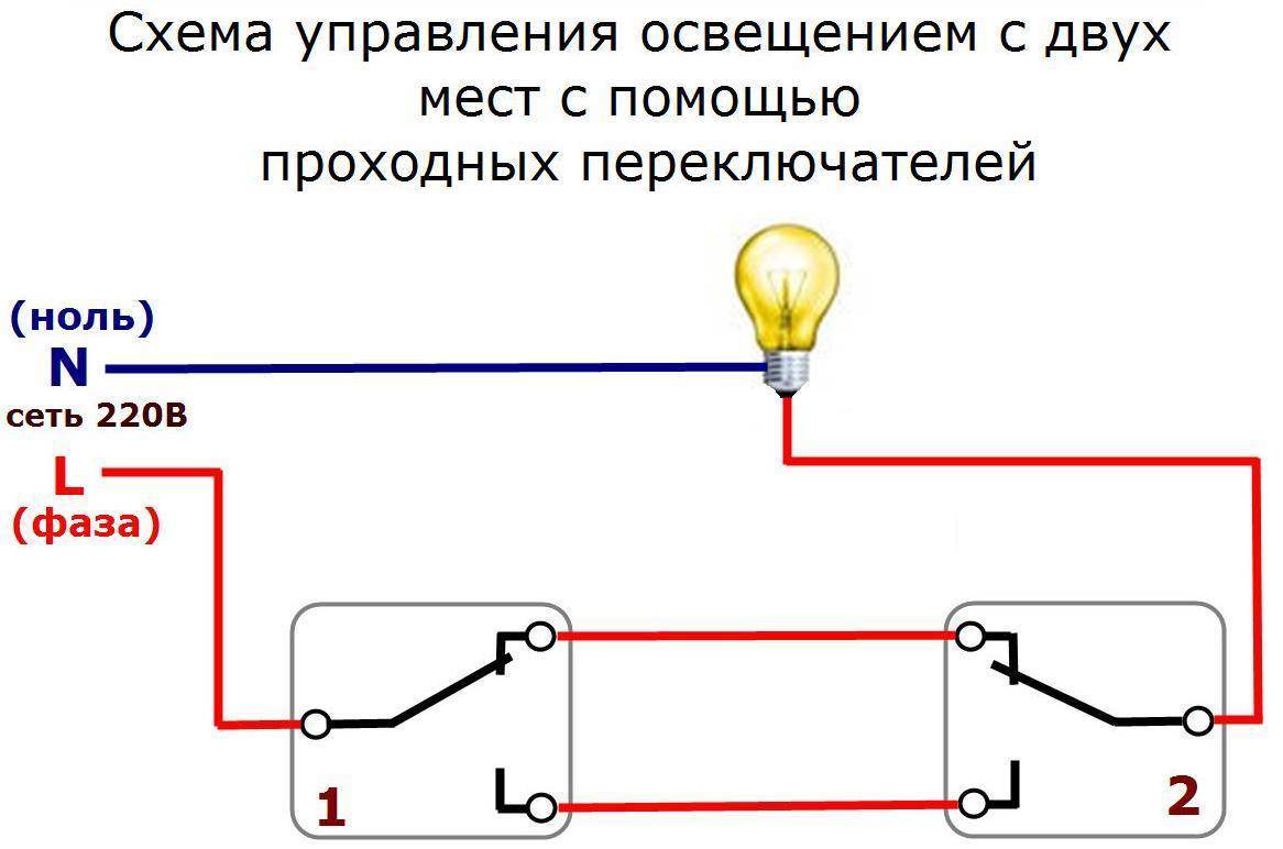 Подключение проходного выключателя как обычного. как сделать проходной выключатель из обычного