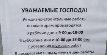 Можно ли делать ремонт в выходные дни: закон 2022, сверлить до скольки и со скольки в квартире в россии