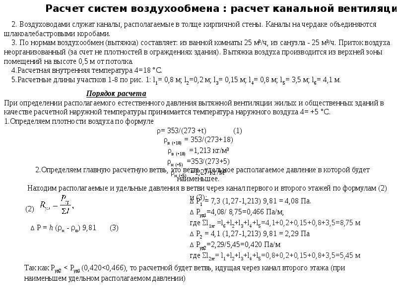 Кратность воздухообмена: понятие и нормативы, определение показателя, применение в расчёте вентиляции