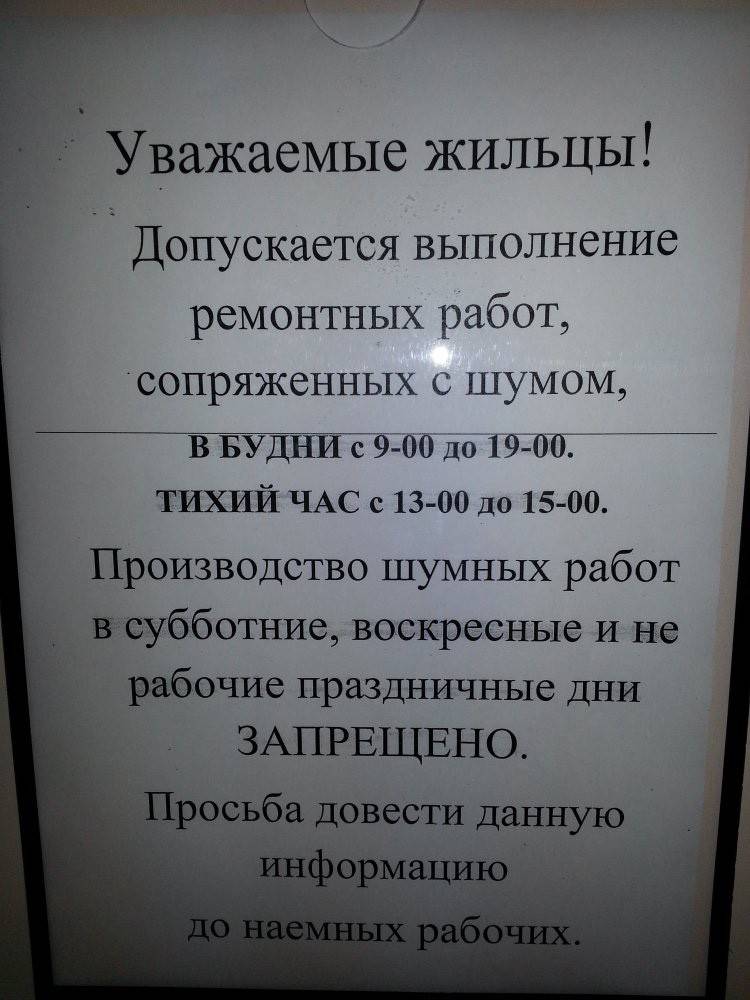 Закон о тишине в московской области с 1 января 2021 года: официальный текст, до скольки можно шуметь в квартире?