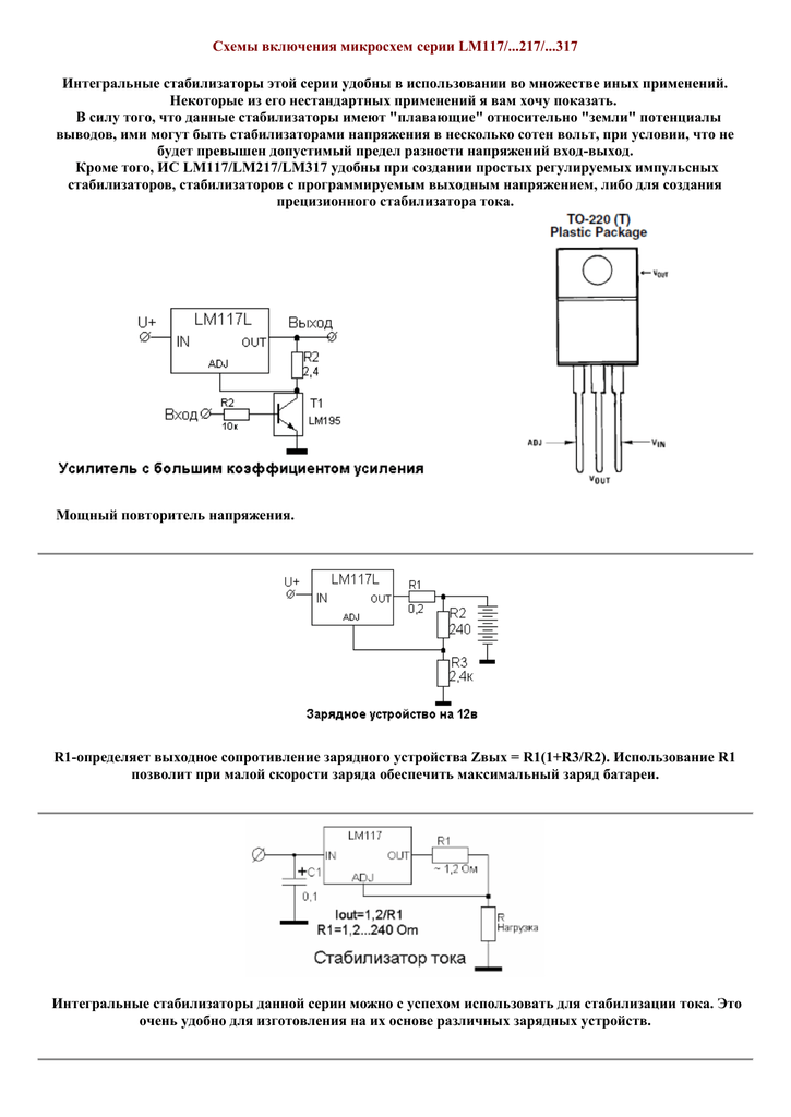 Регулируемый стабилизатор тока на lm317 для светодиодов