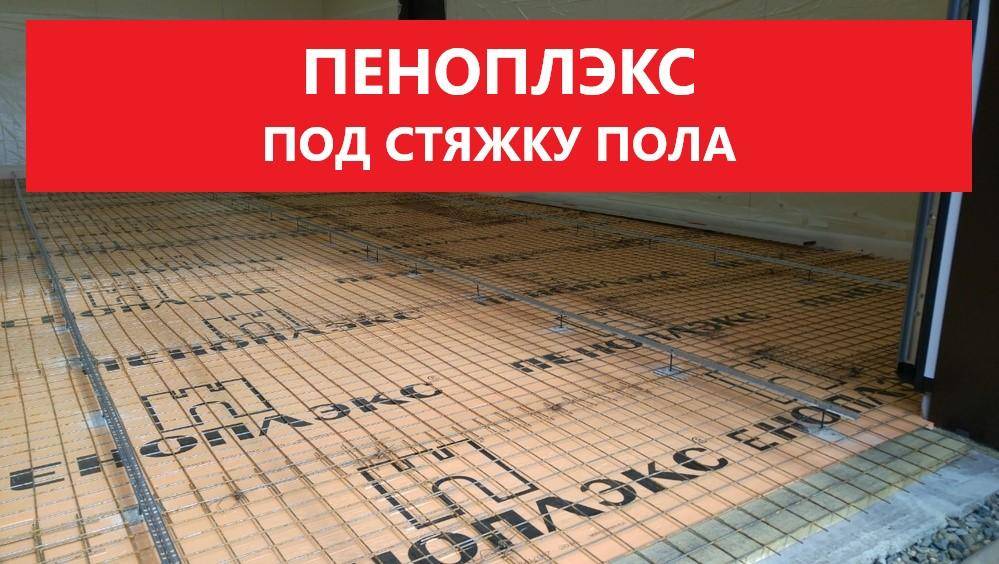 Утепление бетонного пола своими руками