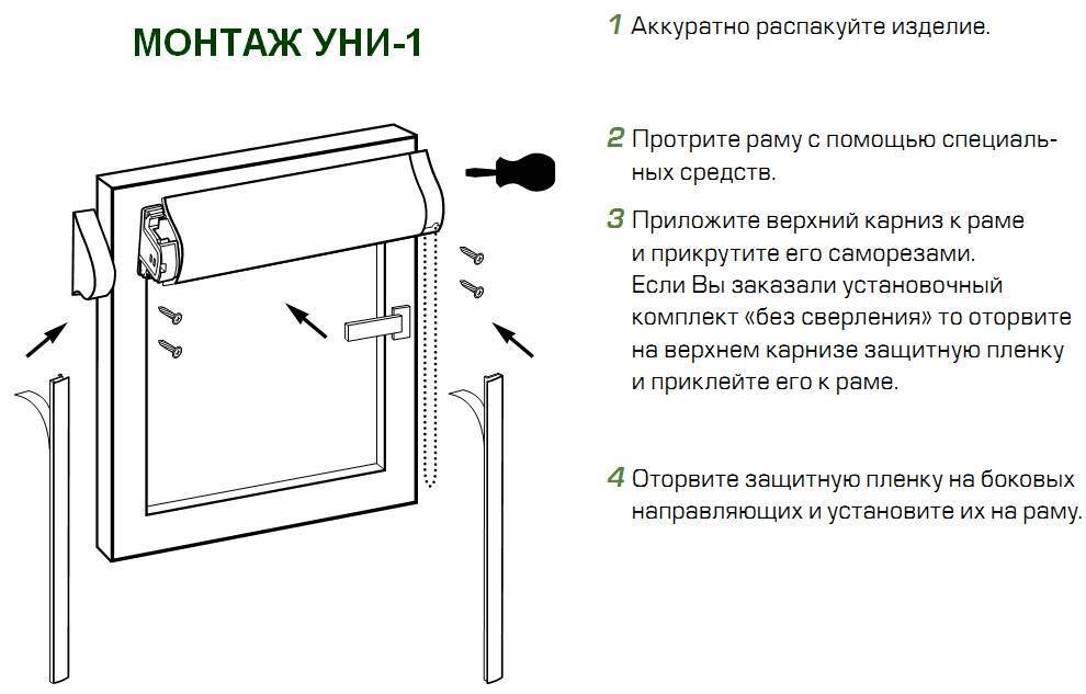 Как крепить рулонные шторы на пластиковые окна с видео