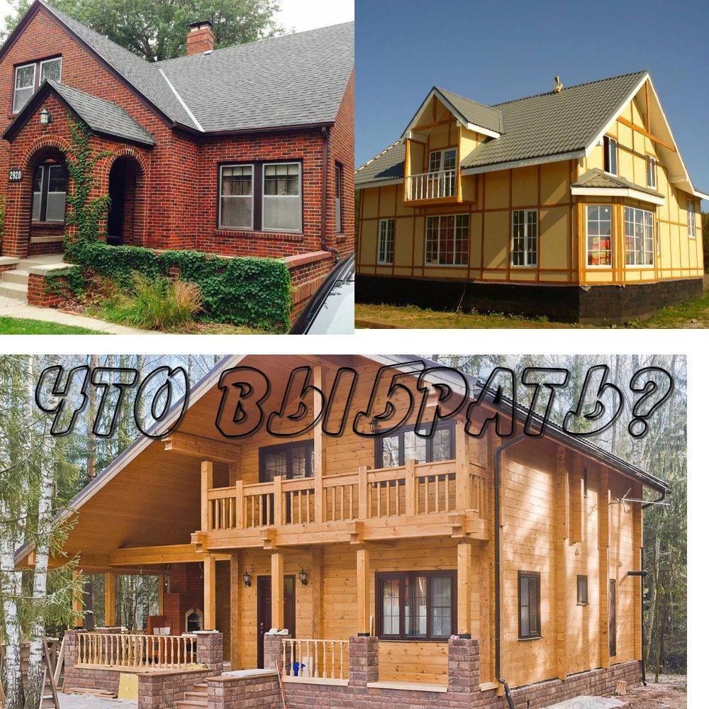 Деревянный или кирпичный дом | строительный блог