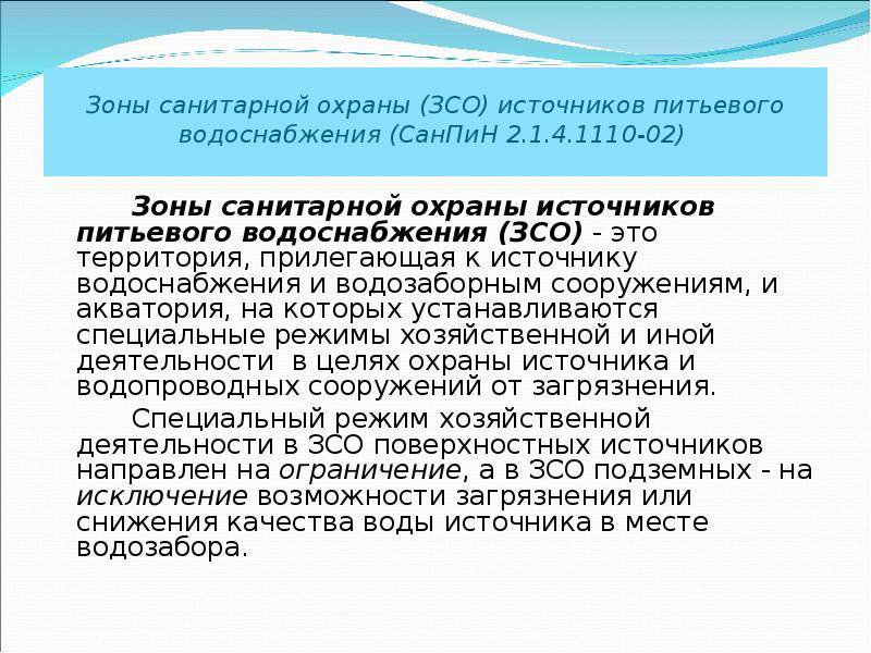 Проект зоны санитарной охраны скважины