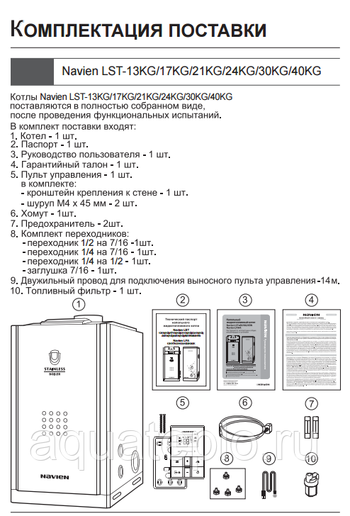 Котел навьен ошибка 13. Газовый котел Навьен инструкция. Газовый котёл Navien Ace инструкция. Котёл Navien LST-17kg горелка. Котёл Навьен айс 24 инструкция.