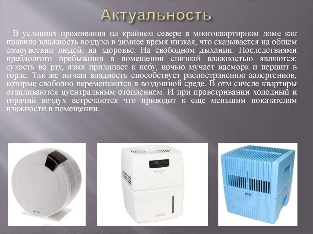 Промышленные увлажнители воздуха. виды систем очистки воздуха для квартиры и дома: производители и характеристики