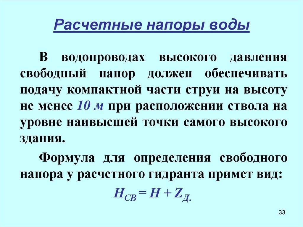 Давление в холодном водопроводе. Как определить давление воды в водопроводе. Давление воды в квартире норматив. Напор жидкости. Давление в трубах водоснабжения в квартире.